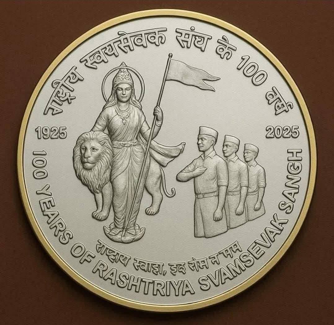 "राष्ट्राय स्वाहा, इदं राष्ट्राय इदं न मम" 
अर्थात 'यह मेरा नहीं है, यह राष्ट्र का है'🚩

संघ अपनी स्थापना के समय से इसी विचार के साथ कार्य करता आया है और ये हर एक #स्वयंसेवक के जीवन का मूल मंत्र है । 

सभी स्वयंसेवक बंधुओं को विजय दशमी पर्व और संघ के १०० वर्ष पूर्ण होने की