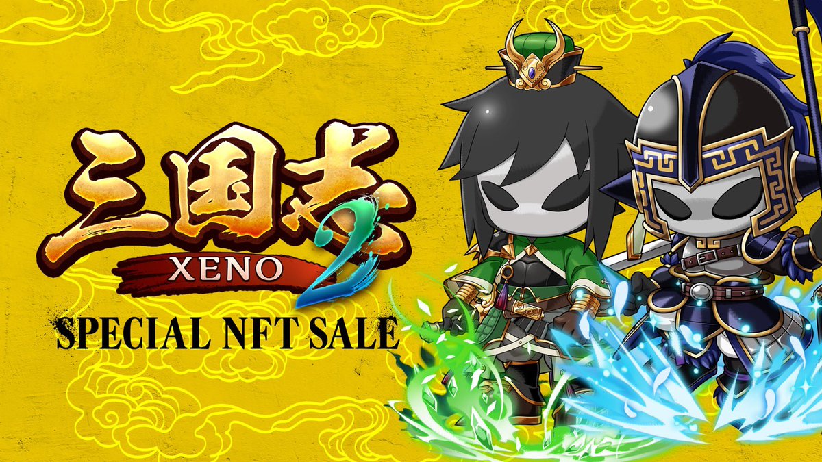 全員当選⚡️Giveaway

✅まずは無料ダウンロード
app.adjust.com/10odbqo2

本日10/2日(木)より『三国志コラボ第2期』開催！⚔️
蜀漢の皇帝"劉備"と
迅速の将"夏侯淵"がXENO参戦！

▼今回登場するコラボキャラクター
🔸劉備【SAMURAI】
🔸夏侯淵【GUARDIAN】

▼今回の激アツポイント