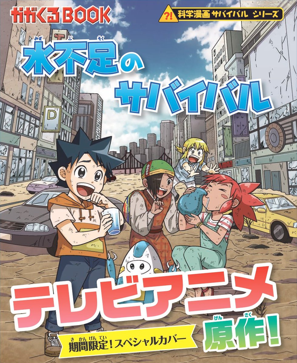 【わっし】科学漫画　サバイバルシリーズ61-88（No.86 なし） 27 わっし】科学漫画 サバイバルシリーズ61-88（No.86 なし） 27 わっし