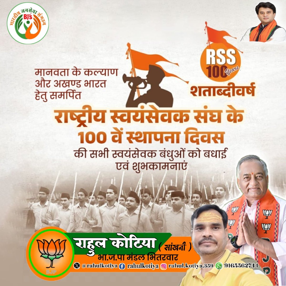 rahulkotiya's tweet photo. "संघे शक्ति क��ौ युगे"

राष्ट्र सेवा को समर्पित, विश्व के सबसे बड़े स्वयंसेवी संगठन, राष्ट्रीय स्वयंसेवक संघ (RSS) के 100 वर्ष पूरे होने पर समस्त स्वयंसेवकों को हार्दिक बधाई एवं शुभकामनाएं।

#RSS100Years 
@RSSorg @JM_Scindia @Hkhandelwal1964 @HitanandSharma @MohanSinghGwl https://t.co/KglmcvGVvz