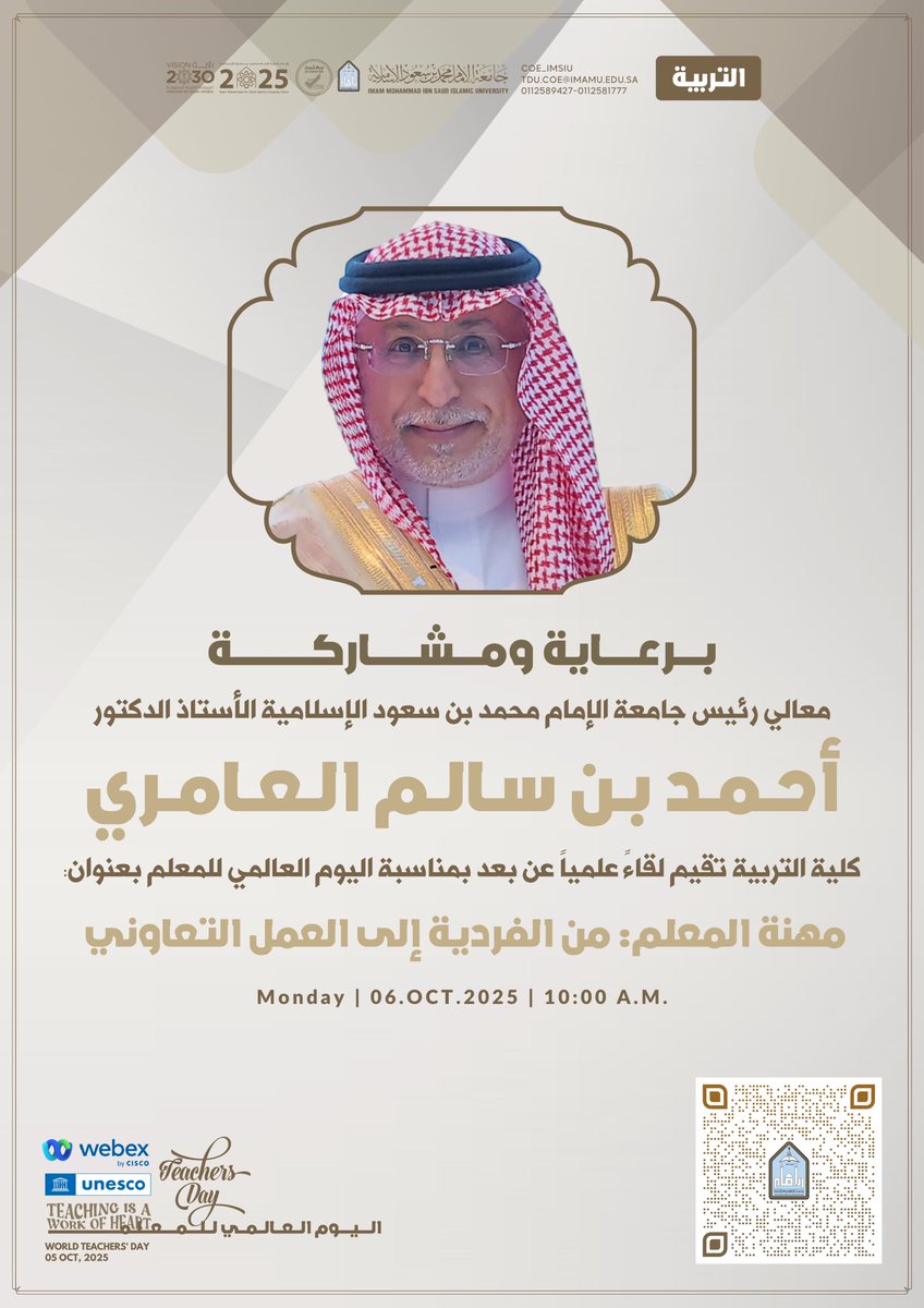 #كلية_التربية
#جامعة_الإمام

#يوم_المعلم_العالمي 

#WorldTeachersDay
#TeachersDay