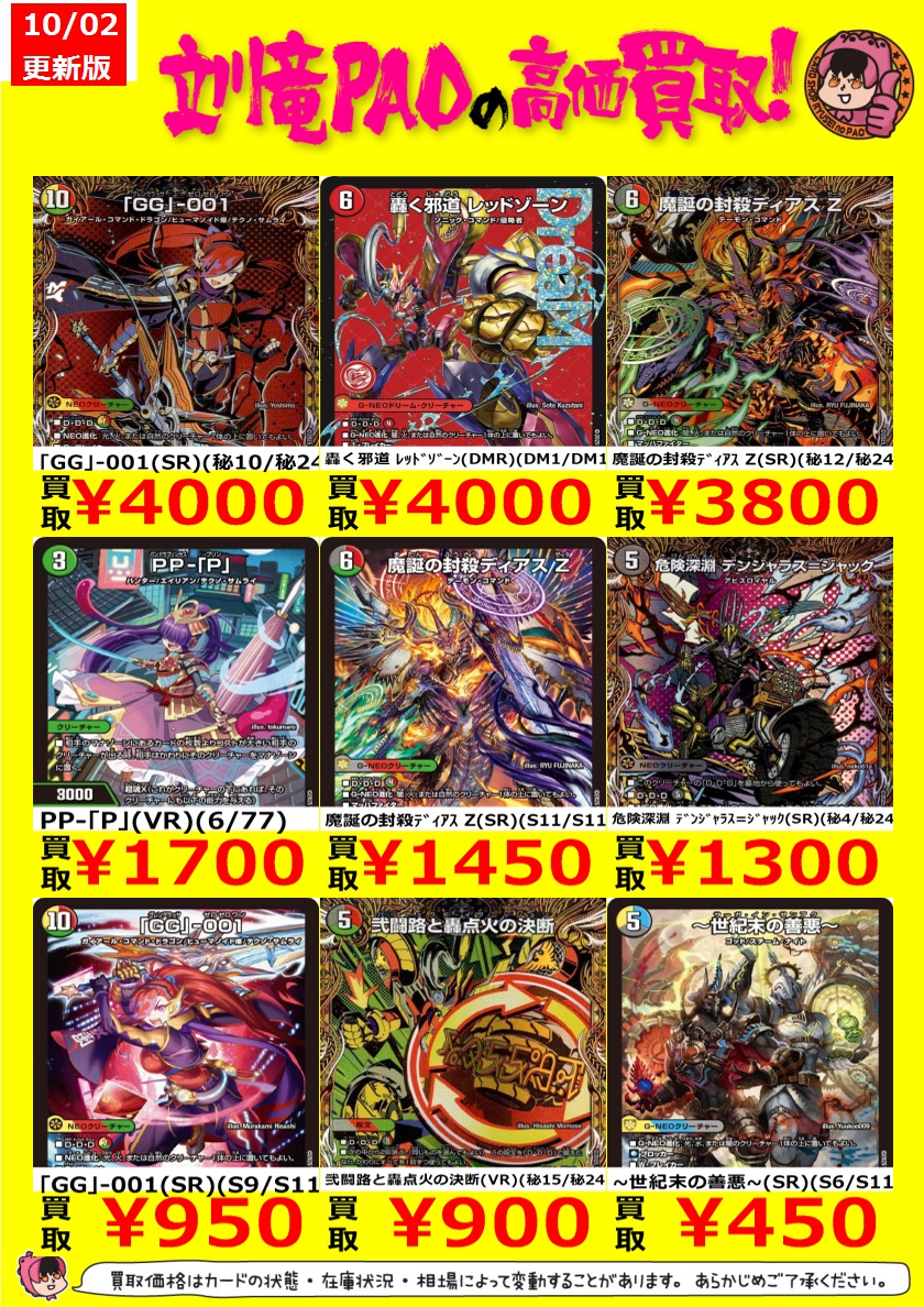 ⭐️ 【 村尾&魔王】 お買得価格 10,000円 カードショップ竜星のPAO立川店 on X: