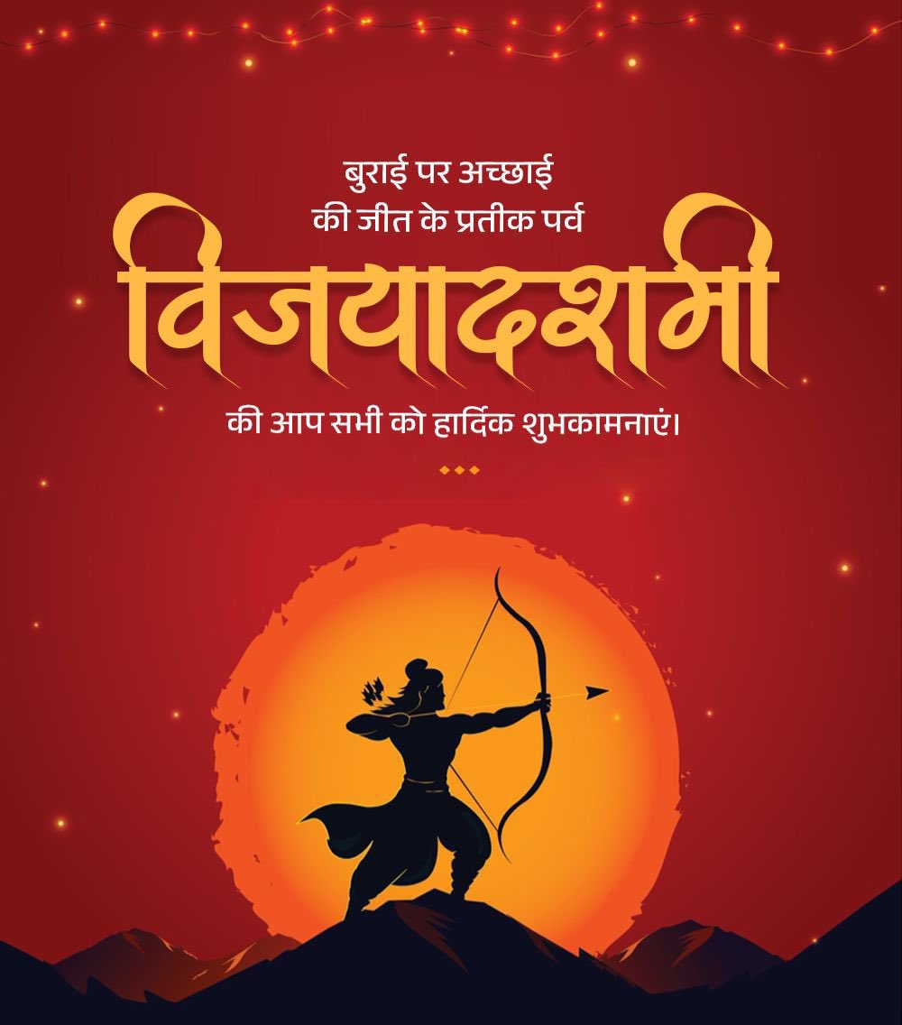 chvikashneel's tweet image. अन्याय, अधर्म और असत्य पर न्याय, धर्म और विश्वास की जीत के प्रतीक पर्व विजयादशमी की आप सभी को हार्दिक शुभकामनाएं।

प्रभु रामचंद्र हम सभी पर अपना आशीर्वाद बनाए रखें एवं हमें सुख, सौभाग्य और समृद्धि से परिपूर्ण करें।

जय श्री राम!