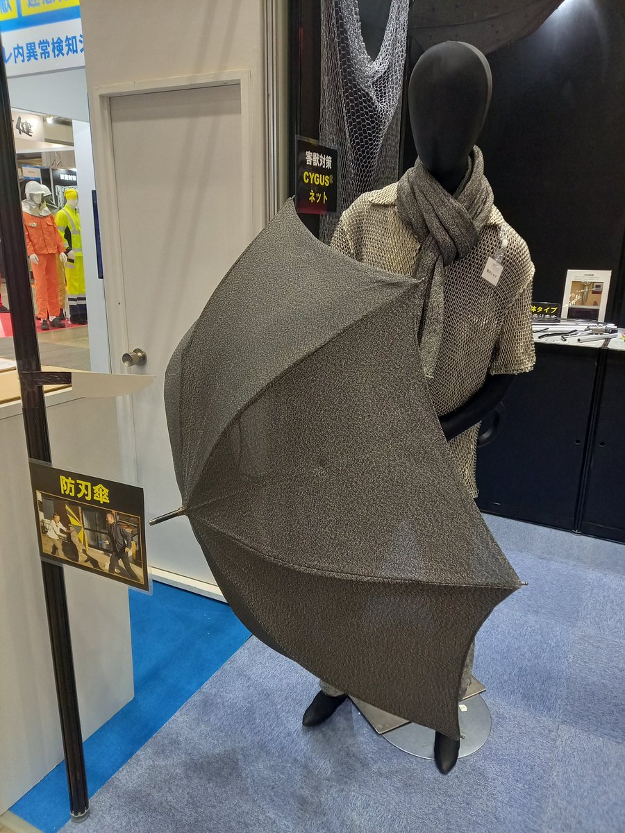 yosizo's tweet photo. 危機管理産業展なので、危険を回避または被害を少なくする具体的なアイテムも色々と展示されており、こちらは刃物から身体を守る現代の鎖かたびら的な装備品。傘も在るとは知りませんでした🙇 #RISCON https://t.co/PxyX9mjQo6