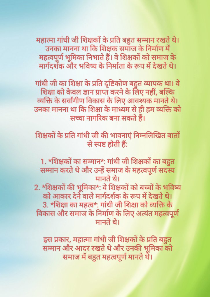 rskv0's tweet image. &quot;शिक्षकों का सम्मान ही राष्ट्र का सम्मान है - महात्मा गांधी 🙏
&quot;अतिथि शिक्षकों को उनका सम्मान और नौकरी पक्की करने की विनती 🙏
सरकार से अनुरोध है कि अतिथि शिक्षकों की समस्याओं का समाधान किया जाए और उन्हें न्याय दिया जाए 💯
#ghandhijayanti
#JusticeForGuestTeacher #NokriPakkiKaro