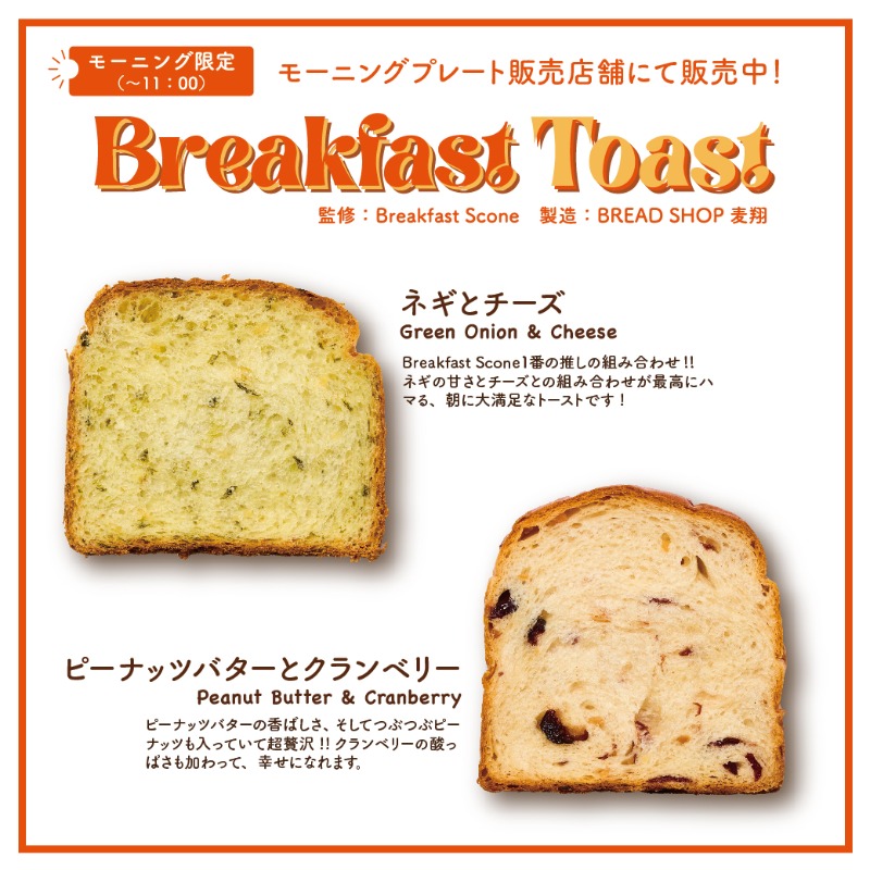 AW_Okinawa's tweet photo. Breakfast Toastは、新しい味が登場してます🍞
🧀ネギとチーズ
🥜ピーナッツバターとクランベリー
2つの美味しさをぜひお楽しみください!☀️
詳しくはこちら
https://t.co/uF1dCqkqie
#aandw #BreakfastToast https://t.co/QUxhdrh11d