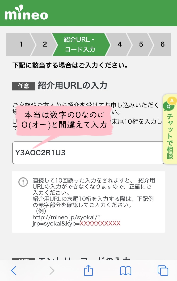 mineo_code's tweet image. 【2025年10月】mineo紹介コードの使い方📝
申し込みの途中にある「紹介用URLの入力」欄に、画像①のように入力すればOKです↓
👉Y3A0C2R1U3
※入力ミスがあると次のページに進む時にエラーが出ます(画像②③)⚠️
※紹介URLから申し込めばコード入力不要で安心↓
mineo.jp/syokai/?jrp=sy…
#マイネオ