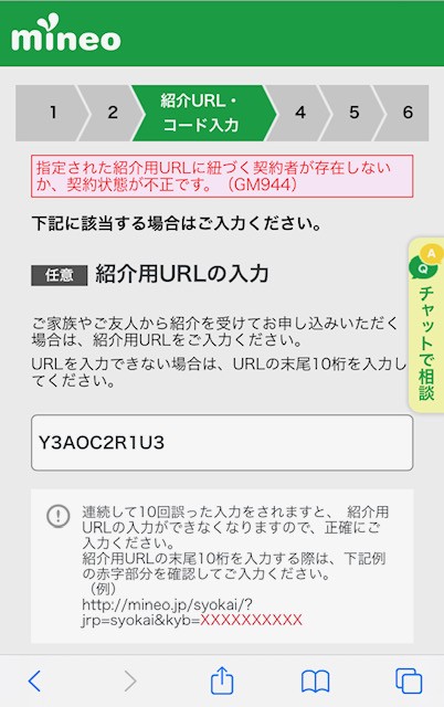 mineo_code's tweet image. 【2025年10月】mineo紹介コードの使い方📝
申し込みの途中にある「紹介用URLの入力」欄に、画像①のように入力すればOKです↓
👉Y3A0C2R1U3
※入力ミスがあると次のページに進む時にエラーが出ます(画像②③)⚠️
※紹介URLから申し込めばコード入力不要で安心↓
mineo.jp/syokai/?jrp=sy…
#マイネオ