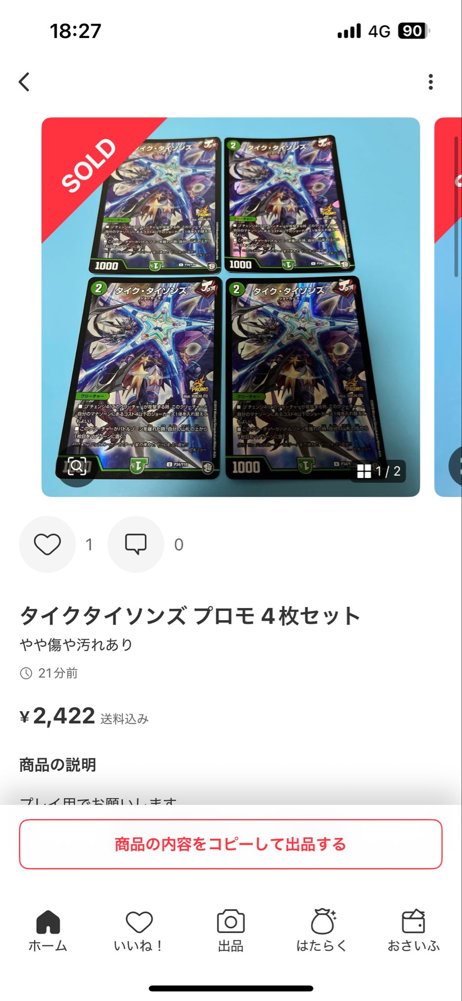 タイクタイソンズ プロモ 4枚 タイクタイソンズ プロモ 4枚