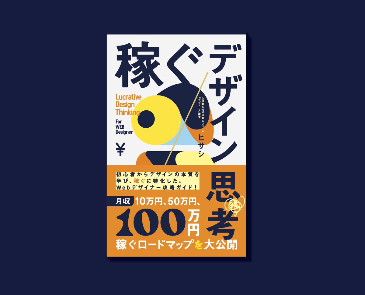 Hisashi_dn's tweet image. 【綺麗なデザインを捨てたら”単価50倍”になった話】

どうも。元「イラレの魔術師」、現・年商2億円超えのクリエイティブチーム Harukaze COOのヒサシです。

イラレ時代から僕を知ってくださっている方は驚くかもしれませんが、今日は皆さんに大事なお知らせがあります。
.
.
.…