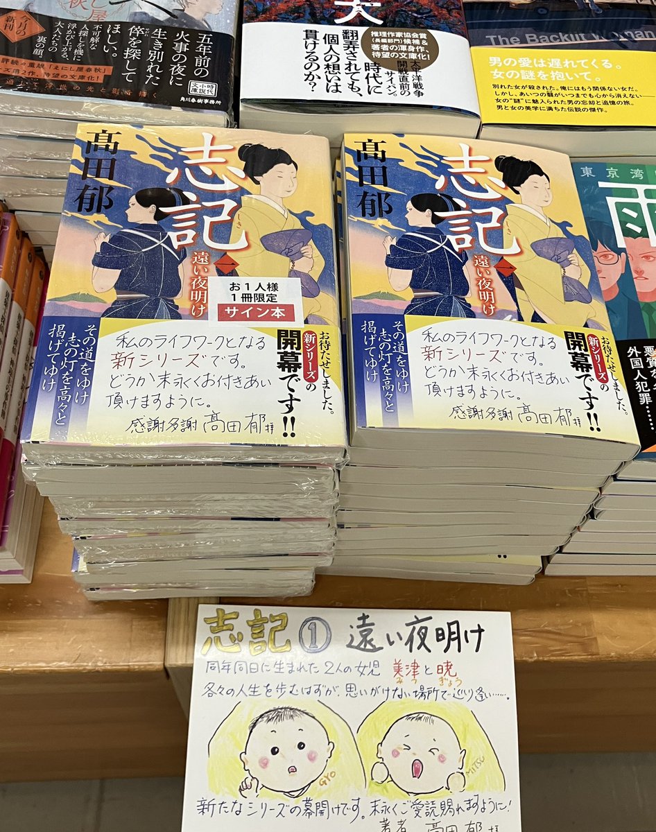 著者来店・サイン本作成】 高田郁さんに、ハルキ時代小説文庫より刊行