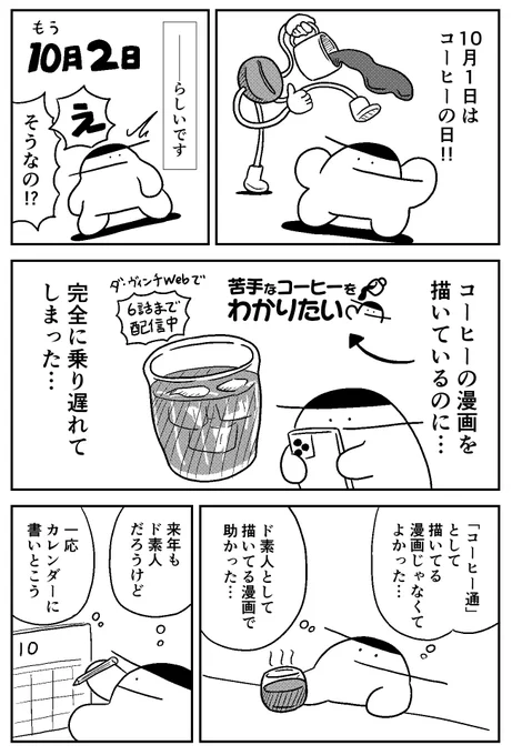 日記まんが『コーヒーの日』 