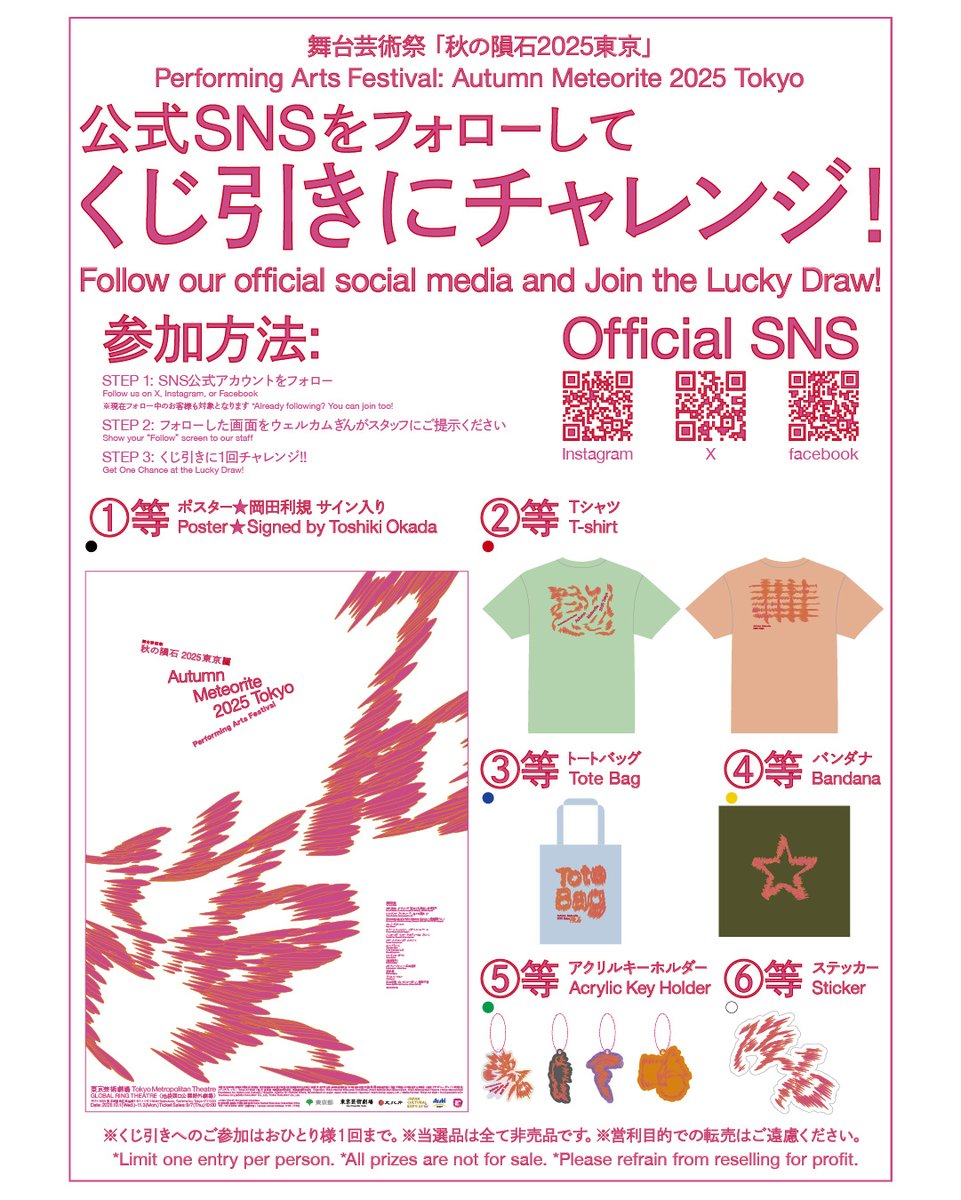 autumnmeteorite's tweet photo. ☄️「秋の隕石」ウェルカムぎんがで皆様をお待ちしております☄️　English below

東京芸術劇場前広場（雨天時はロアー広場）に設置される「ウェルカムぎんが」では、当日券情報やプログラムチラシを提供するインフォメーションセンターとしての役割に加え、ワークショップや飲食を楽しめる交流の場としてもご利用いただけます。ご不明な点がある場合も気軽にお立ち寄りください。

館内外には「秋の隕石」ビジュアル・アイデンティティをデザインを配したフラッグやバナー、ポスターといった装飾が施され、劇場全体が祝祭感のあふれる場となります。
SNSと連動した来場者参加型の「隕石くじ引き企画」も開催中！当たりを引いた方はNEWデザインの隕石オリジナルグッズ（非売品、2枚目の画像参照）がもらえます。ぜひ奮ってご参加ください☄️

———————

☄️"Autumn Meteorite" has launched!☄️

Welcome Galaxy at the plaza in front of the Tokyo Metropolitan Theatre, is a social space where visitors can enjoy workshops, food and drinks, as well as an information center providing same-day ticket details and program flyers. Feel free to drop by if you have any questions!

Throughout and around the venue, decorations such as flags, banners, and posters designed with the “Autumn Meteorite” visual identity will transform the theatre into a festive space.
Plus, join us with our Lucky Draw campaign for a chance to win a “special unsold item.(Designed by NEW, Not for sale).” Don’t miss out!☄️

———————

舞台芸術祭「秋の隕石2025東京」
Performing Arts Festival: Autumn Meteorite 2025 Tokyo

岡田利規ディレクションの国際的な舞台芸術祭
International Performing Arts Festival directed by Toshiki Okada
📍東京芸術劇場　ほか / Tokyo Metropolitan Theatre etc.
🗓️2025.10.1-11.3
☄️https://t.co/gEbsgWPbc5

@chelfitsch
@neeeewjp
@tokyo_festival
@geigeki_info
 
#秋の隕石 
#秋の隕石2025東京 
#autumnmeteoritetokyo
#autumnmeteorite2025tokyo
#芸術祭
#フェスティバル
#festival