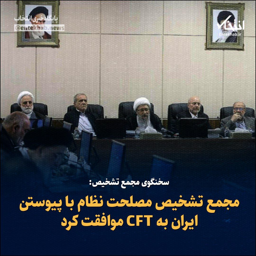انتخاب با این عکسی که منتشر کرد، ناخواسته حقیقتی رو نشون داد
اینکه مجمع تشخیص مصلحت نظام، خیلی وقته خط فکری امامین انقلاب رو کنار گذاشته و مثل خبرگزاری لنتخاب روشون لوگو چسبونده

اینا روشون نمیشه، وگرنه مشروط به #پیمان_ابراهیم هم میپیوستند!
ترامپ یه چیزایی میدونست!