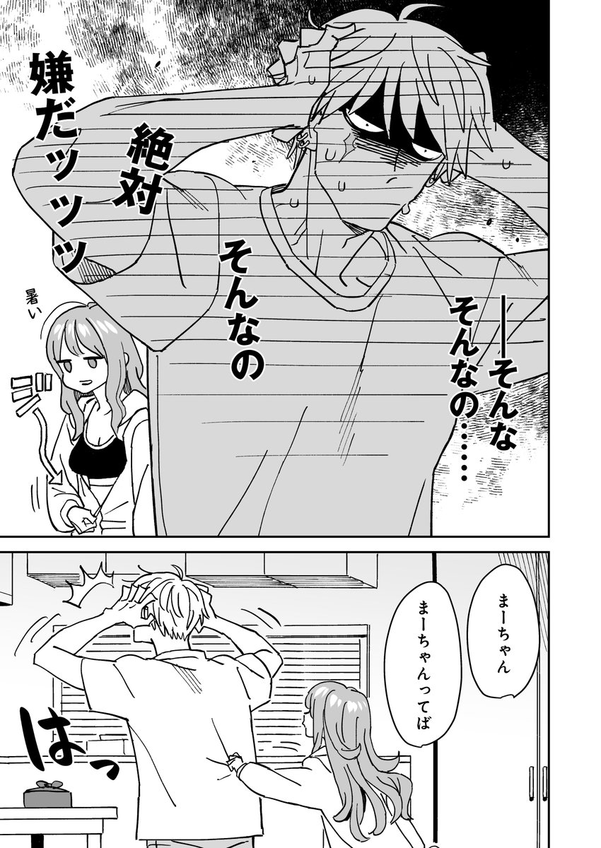 続きはこっち!↓↓↓
ギザ歯高身長男子と距離無し無防備女子(2/2)
https://t.co/7ldV5LZtQV 