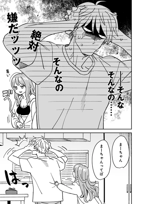 続きはこっち!↓↓↓
ギザ歯高身長男子と距離無し無防備女子(2/2)
https://t.co/7ldV5LZtQV 