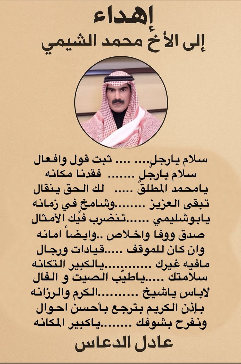اهداء الى الاخ الكبير 

محمد مطلق الشليمي ونتمنى عودته باذن الله مشافى معافى الى احبابه