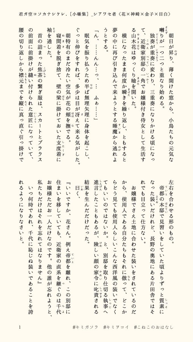 kimiwo_koi's tweet photo. ㅤ
　〚　#キミガソラ 小噺集　📖 ࠥ  ᩢ ̵　〛　
ㅤ
　　▃
ㅤ　　　　🌻 𝟬𝟳　：　シアワセ者
　　小
　　説　　山木　花 × 神崎あやめ
　　版　　金子典子 × 目白宏太
⁠　
　　　　私は幸運だと思うんです。
幸せだからこそ誰かへ手を貸せるんですね。
ㅤ
　　#キミヲコイ #こねこのおはなし 
ㅤ https://t.co/h3P2nG3vRk