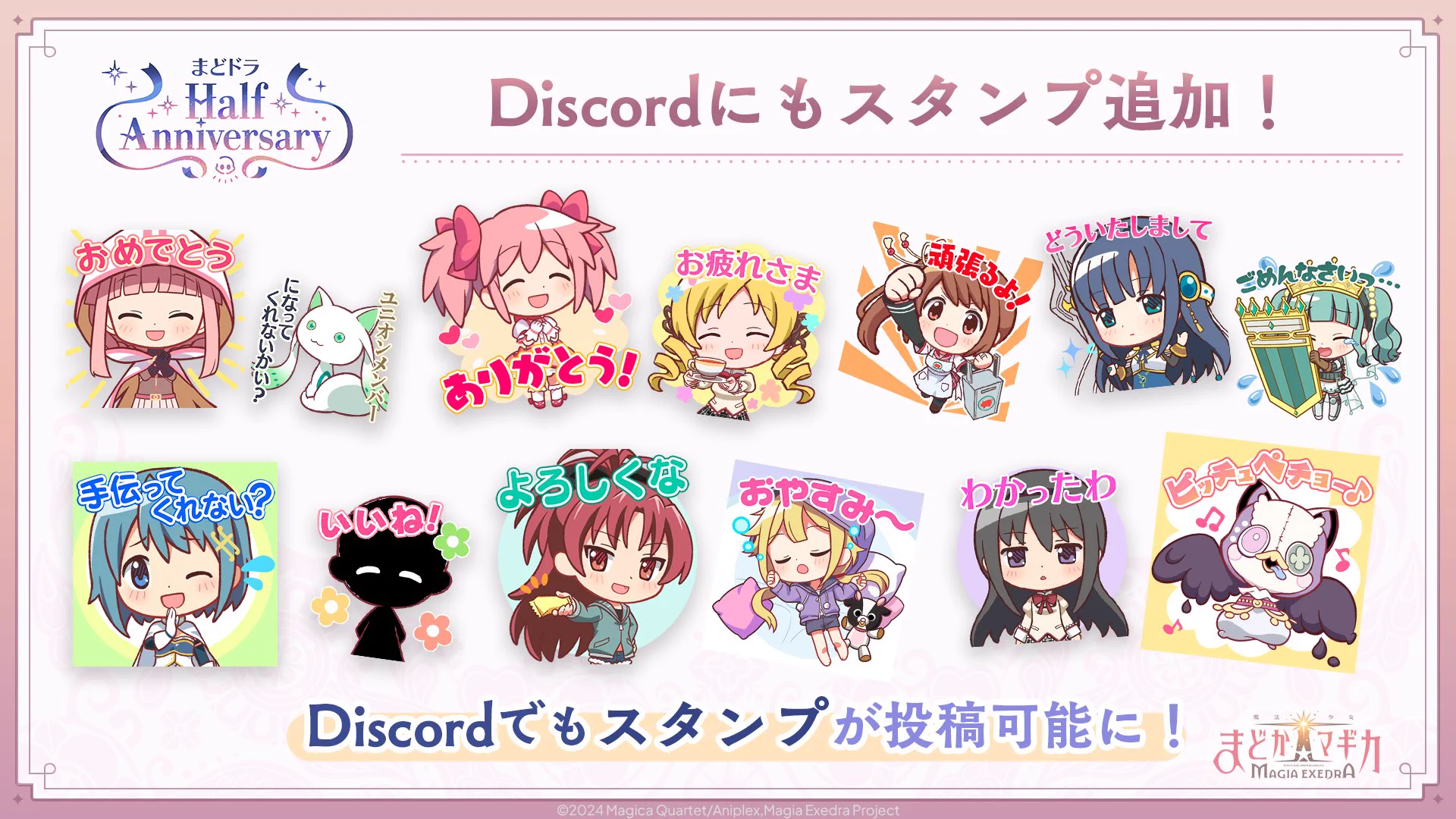 まどドラ】魔法少女まどか☆マギカ Magia Exedra 公式 on X