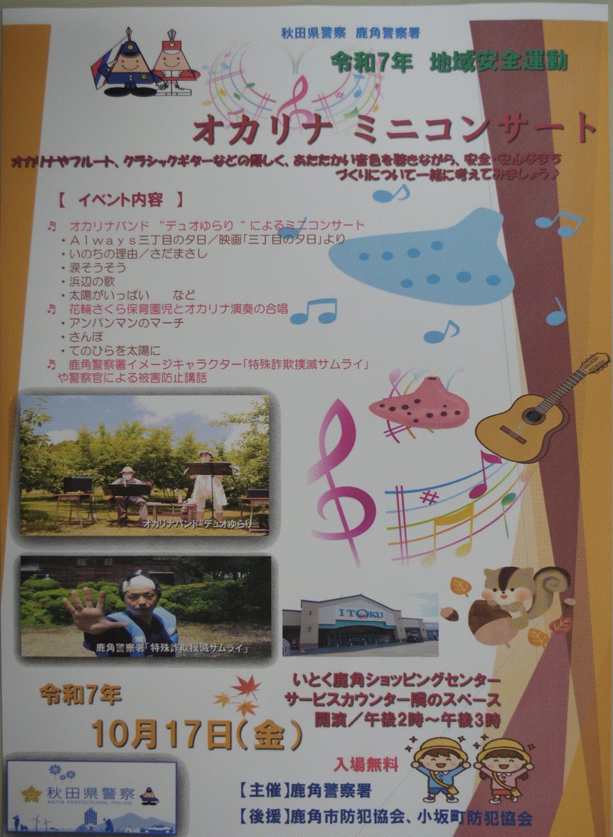 UMEKO_POLICE's tweet photo. ミニコンサートを開催するみたいだよ！
心を癒すオカリナとギターのデュエット♪
みんな見に来てね！ https://t.co/pUcePXoRaC