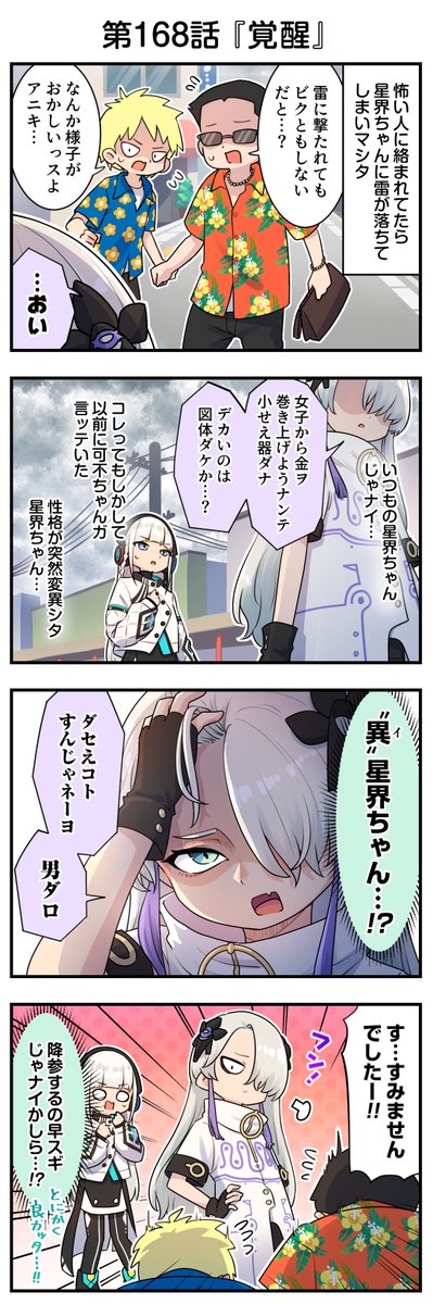 「同位体観察日記」連載📸               

第百六十八話は「覚醒」です。  

覚醒した星界…!!
ただならぬ雰囲気ですね😆

#可不 #星界 #裏命 #狐子 #羽累 #同位体観察日記 #KAMITSUBAKI_STUDIO