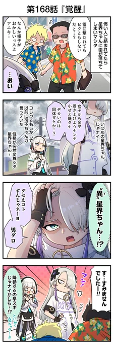 「同位体観察日記」連載📸               

第百六十八話は「覚醒」です。  

覚醒した星界…!!
ただならぬ雰囲気ですね😆

#可不 #星界 #裏命 #狐子 #羽累 #同位体観察日記 #KAMITSUBAKI_STUDIO 
