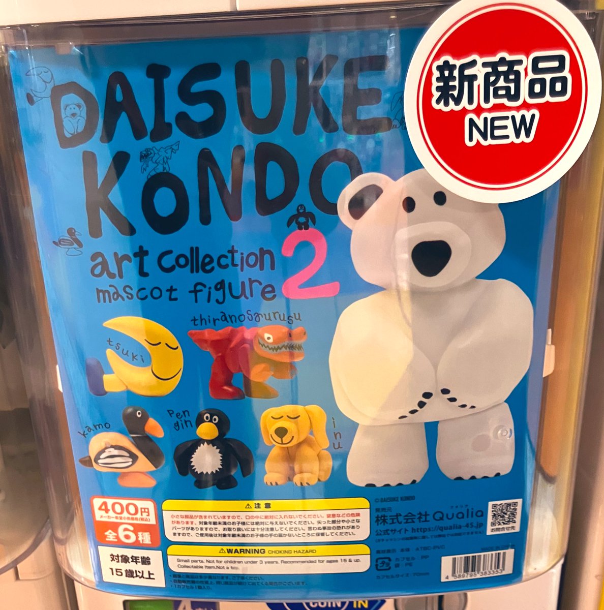 🌟入荷情報🌟 ⭕️DAISUKE KONDO art collection mascot figure2