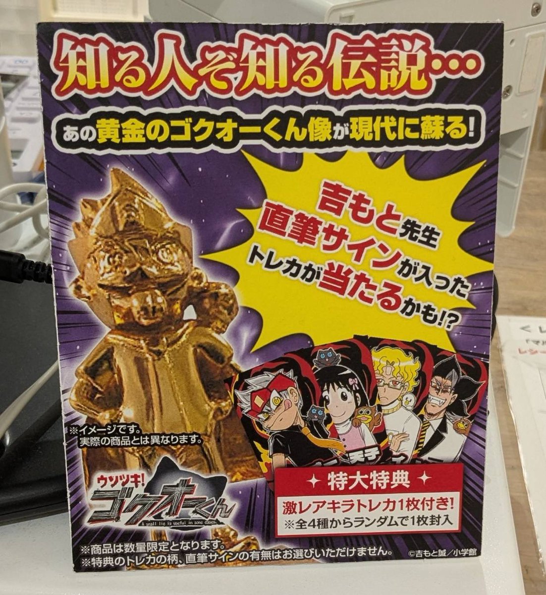 ✨️🏅あの黄金のゴクオー像が蘇る！！🏅✨️ かつてコロコロ本誌での