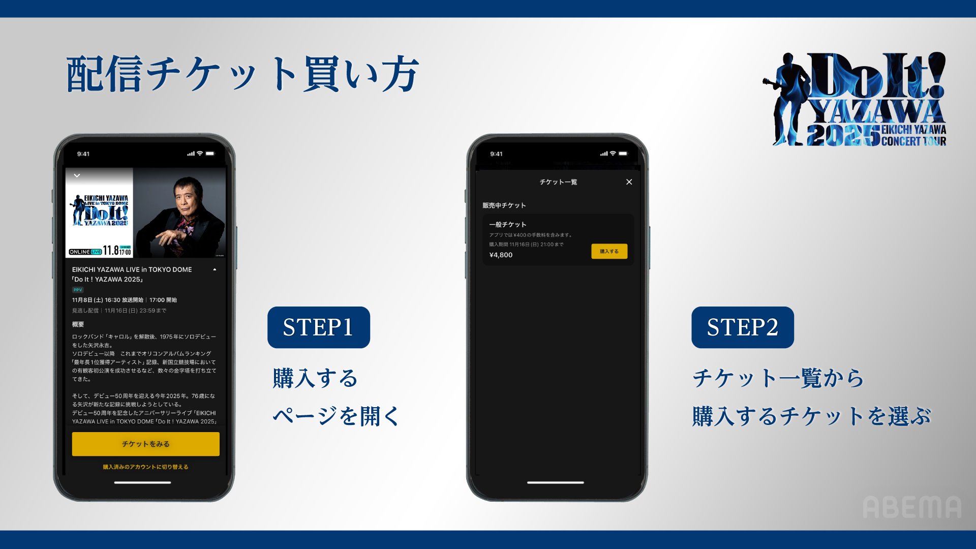 矢沢永吉 トランポ(Do It!YAZAWA2025)東京ドーム・スケジュール EIKICHI YAZAWA LIVE in TOKYO DOME「Do It！YAZAWA 2025」