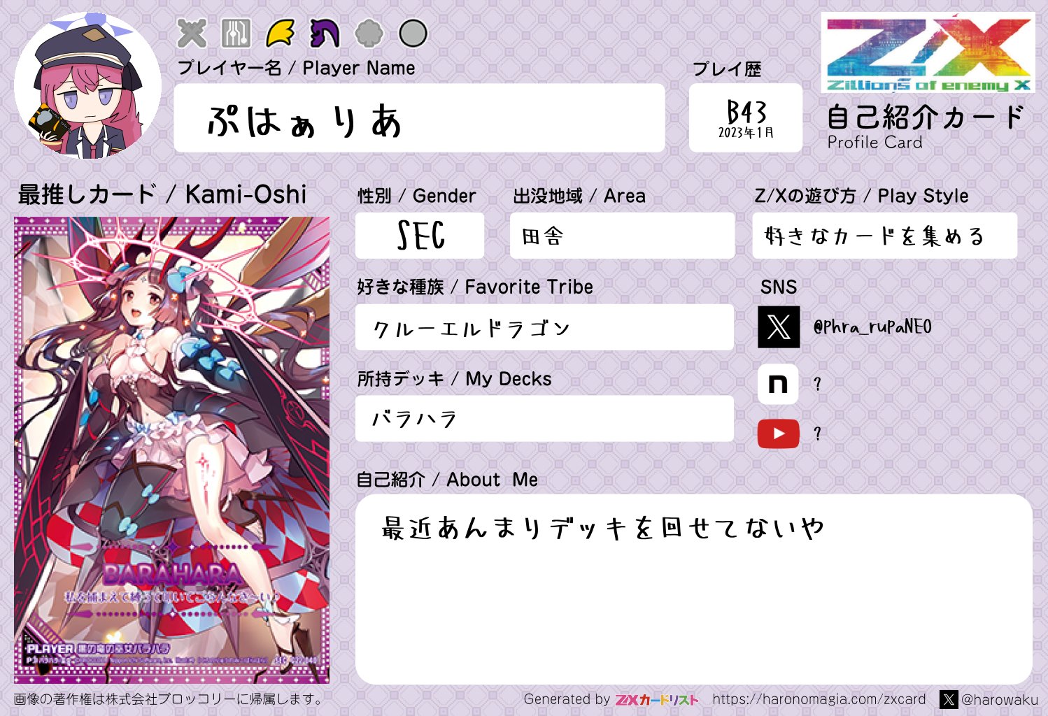 必ずプロフィール自己紹介文お読みの上購入 ぷはぁりあ on X: 