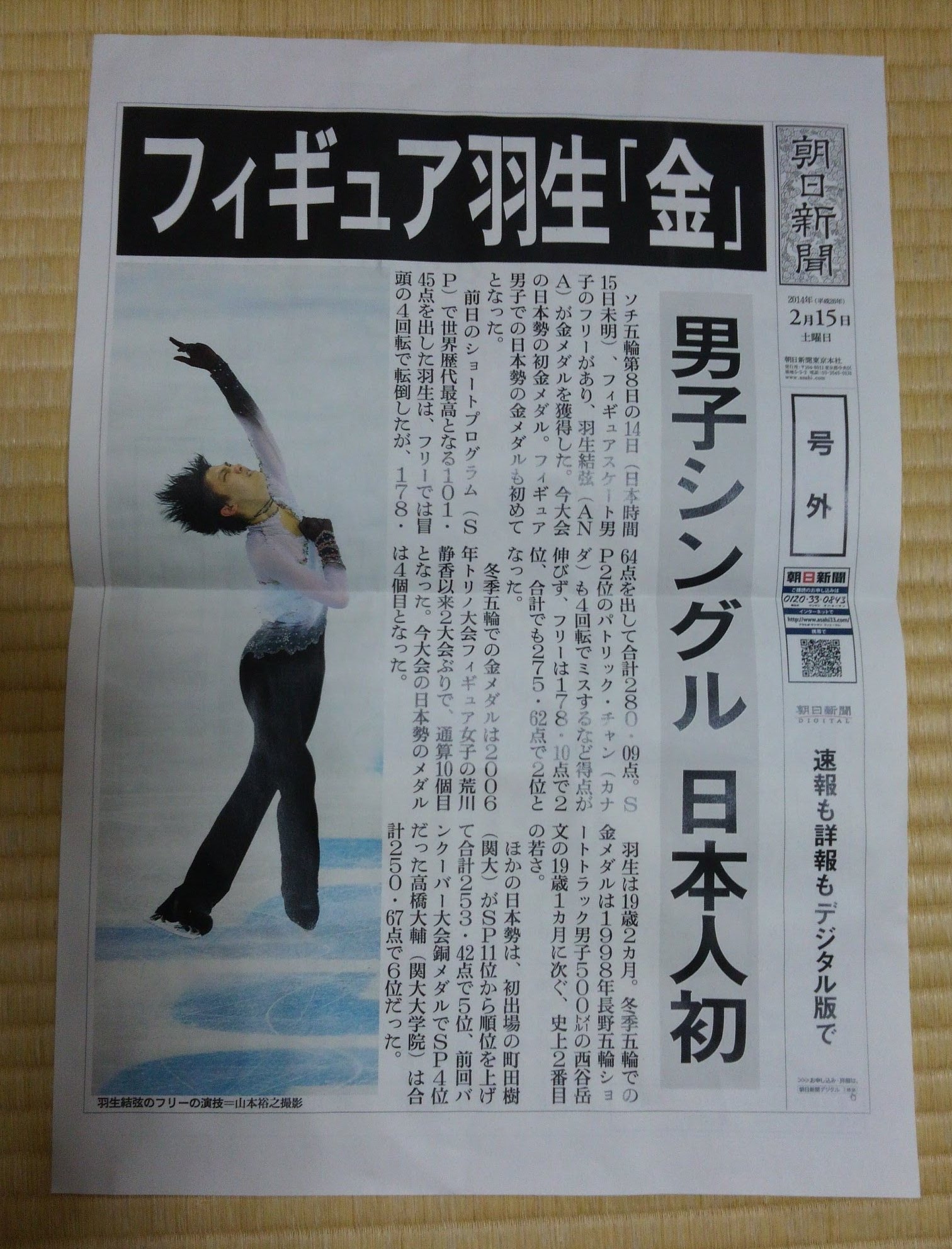羽生結弦 ソチ 号外 1枚 新聞 2025年最新】羽生結弦 ソチ 号外の人気アイテム - メルカリ