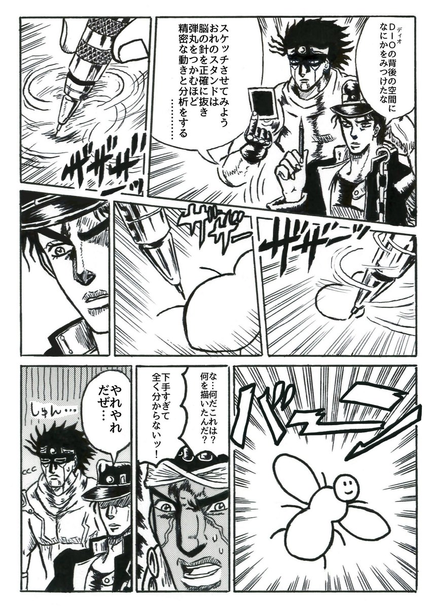 前に俺も似たようなネタ描いてたの思い出した
画力が無いスタープラチナ 