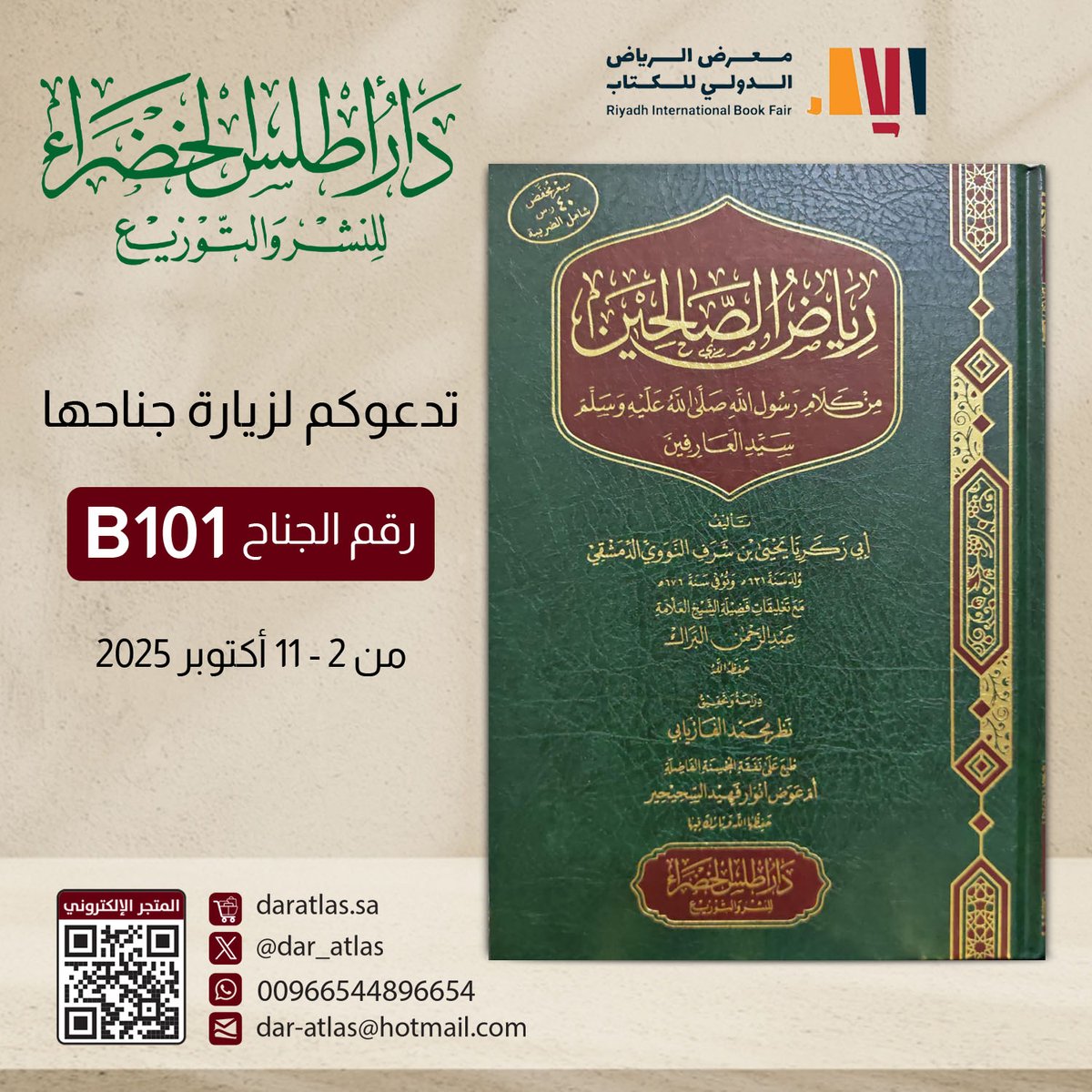 نسعد بلقياكم في
#معرض_الرياض_الدولي_للكتاب_2025 

جناح دار أطلس الخضراء
B101
من #جديد_اصداراتنا

رياض الصالحين
بتحقيق مميز للشيخ: نظر محمد الفاريابي
وتزين بتعليقات لفضيلة الشيخ عبد الرحمن البراك
وبسعر مخفض