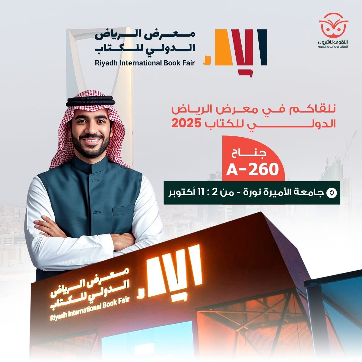 daraltakoa's tweet photo. عشاق القراءة والثقافة الإسلامية في السعودية 🇸🇦📚

📣 مكتبة التقوى ناشرون تشارككم شغف المعرفة في معرض الرياض الدولي للكتاب 2025 

حيث نأتيكم بكنوز لا تُقدّر بثمن:

🔹 أمهات كتب الفقه والتاريخ الإسلامي.
🔹 روائع علوم القرآن وتفسيره.
🔹 مؤلفات مميزة لأعلام معاصرين مثل: ياسر النجار https://t.co/GIWVNMpEsg
