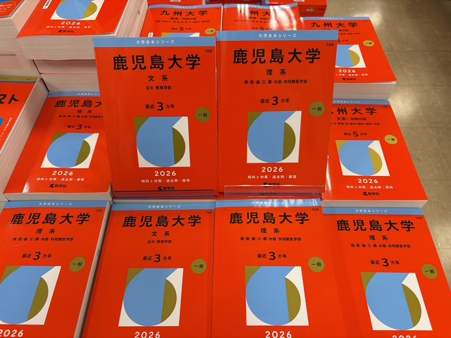 鹿児島大学 赤本6冊 鹿児島大学 赤本6冊