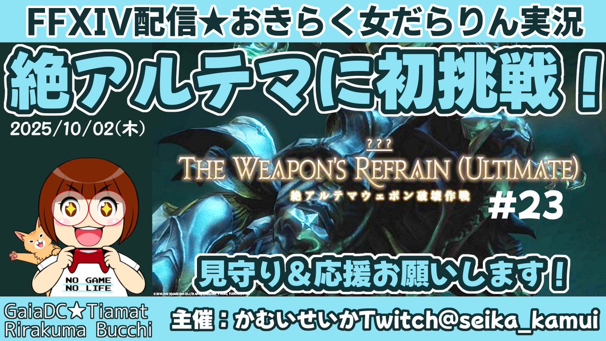 rirakuma_360's tweet image. 本日20:30時頃～「FF14」をTwitchパートナー目指し配信！
プレイ中のゲームについてやりとりしましょ😉
お気軽にコメント・フォローお願いします♪
#twitchstreamer 
#初見歓迎
#参加歓迎
#FF14配信仲間募集
#FF14フレンド募集
#FF14
twitch.tv/rirakuma