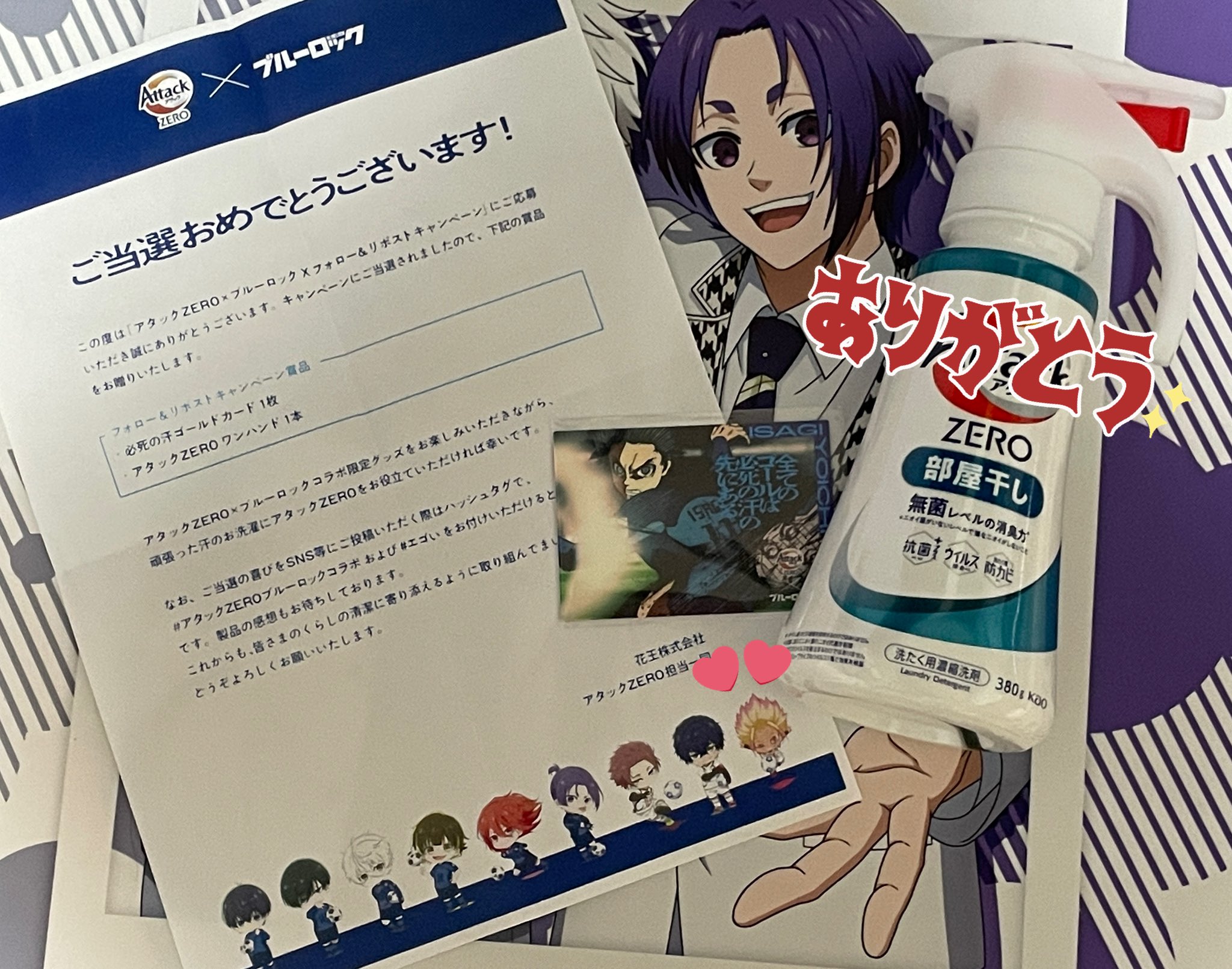 アタックZERO ブルーロックコラボキャンペーンC賞　当選品 アタックZERO x ブルーロック 限定グッズがあたるキャンペーン-Kao