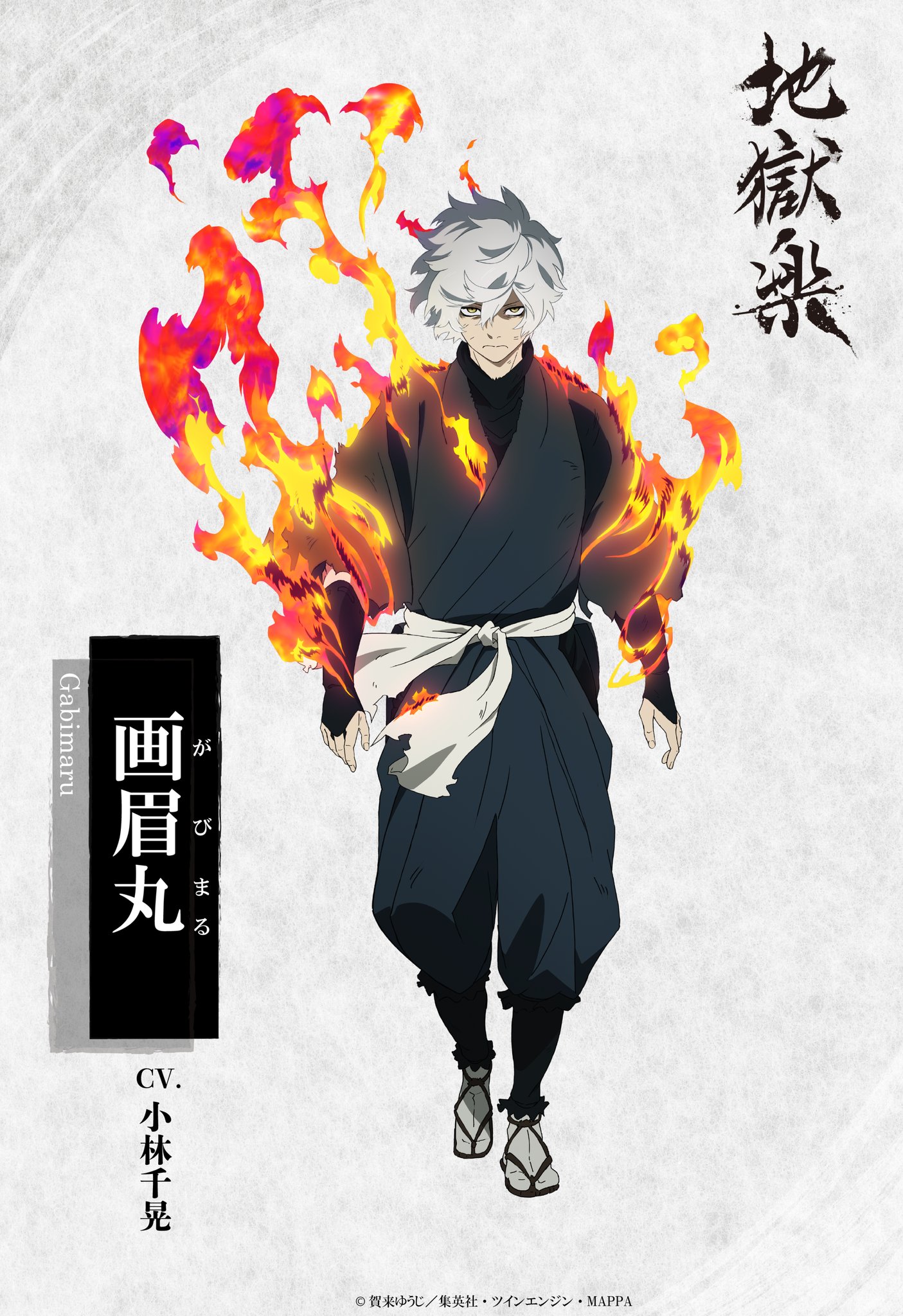 地獄楽　販促ポスター 地獄楽』公式 (@jplus_jigokurak) / X