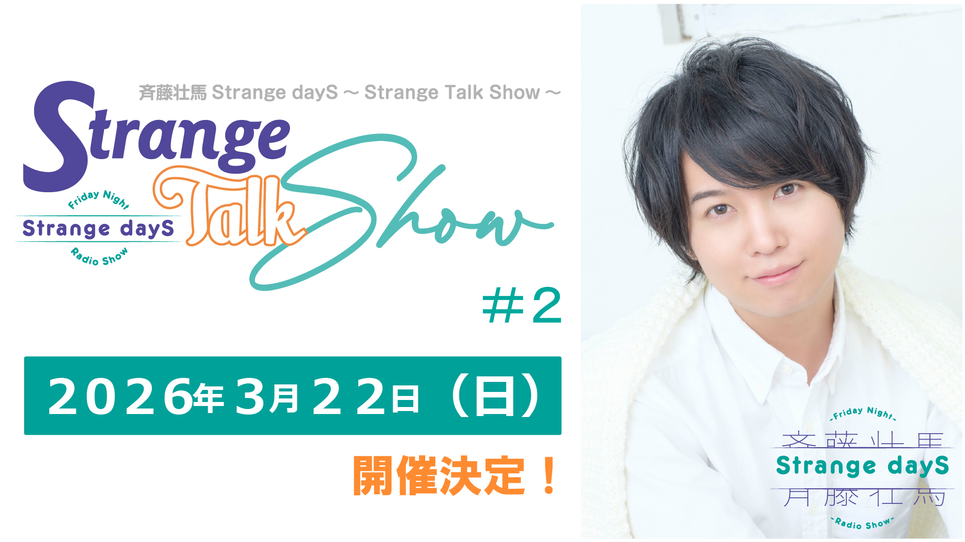 斉藤壮馬 Strange dayS (@SS_Strange_dayS) / X