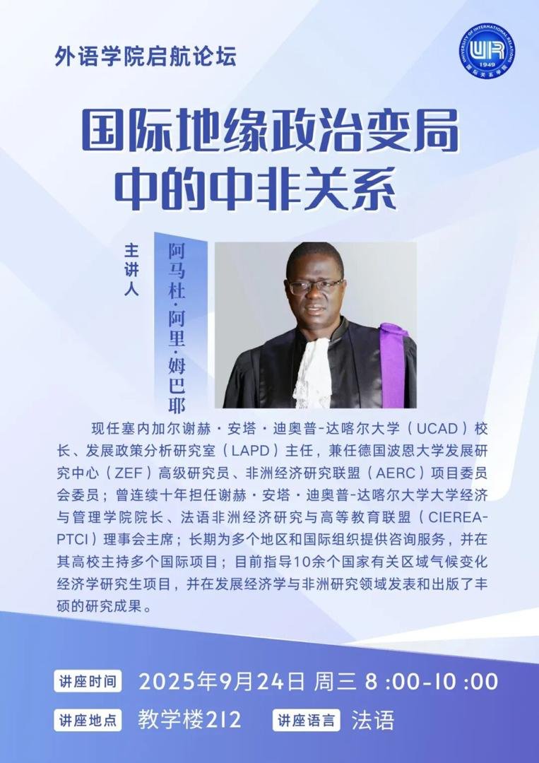 Ravi d’avoir animé à l’Universite des Relations Internationales de Beijing une conférence sur les relations sino-africaines dans un contexte de géopolitique mondiale tendue. De fructueux échanges avec les étudiants et le corps professoral.