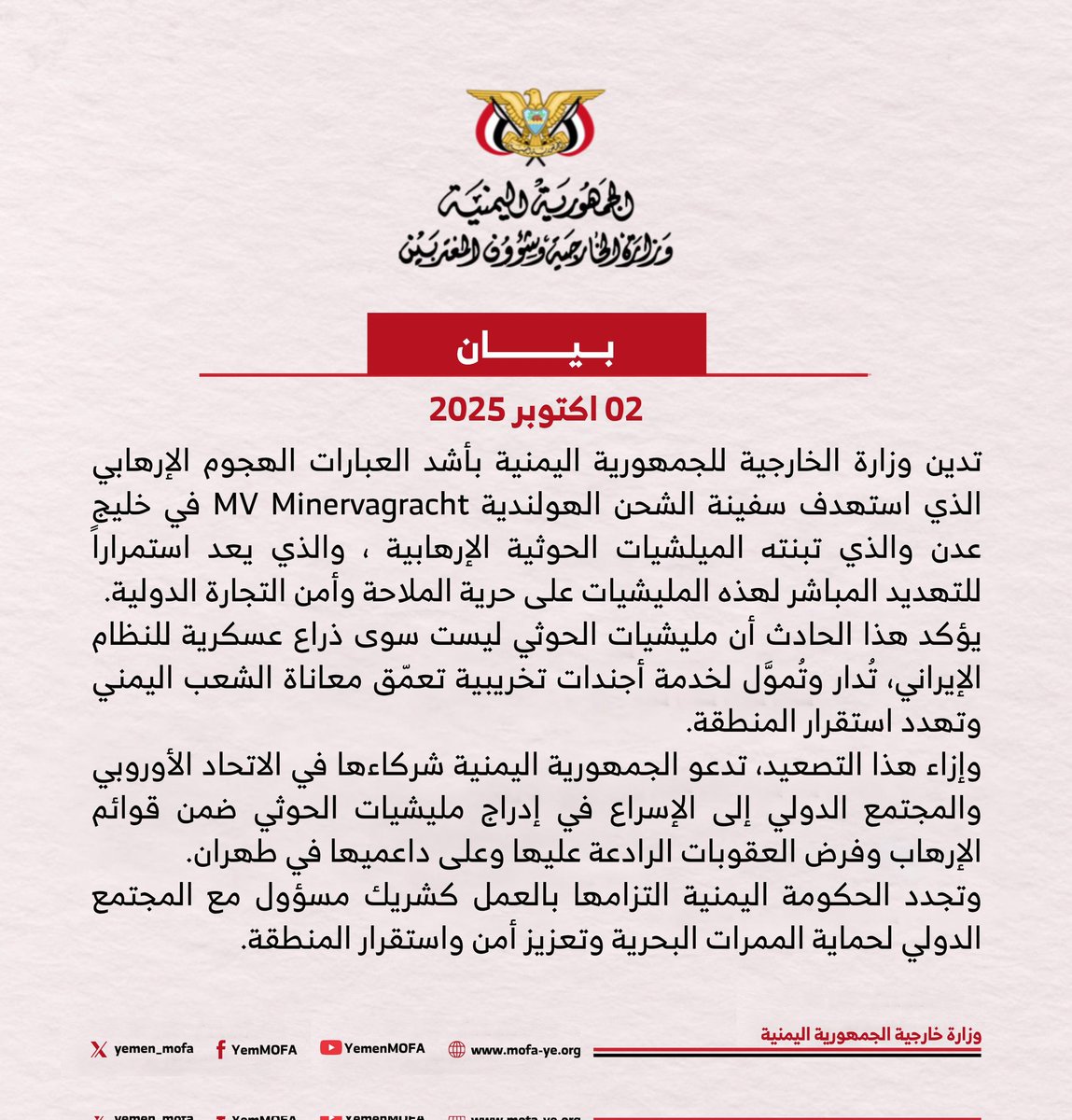 وزارة خارجية الجمهورية اليمنية tweet media
