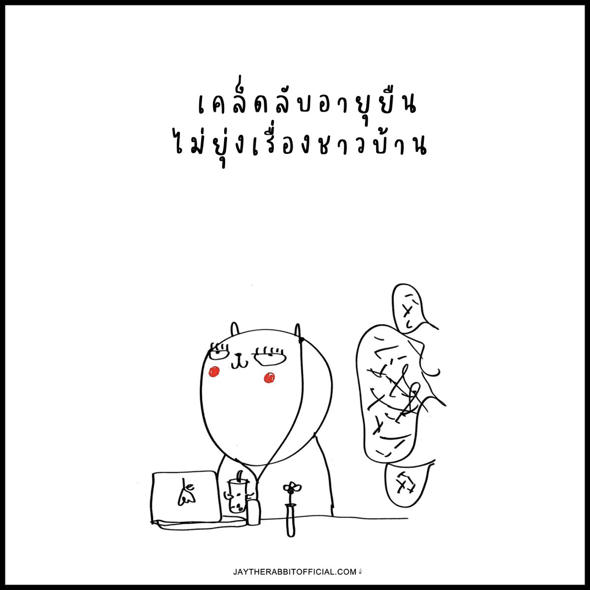 อยากยืนๆ #jaytherabbit