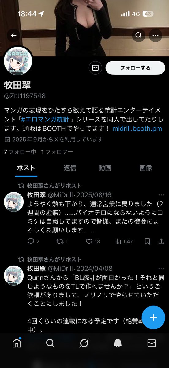 牧田翠 tweet media