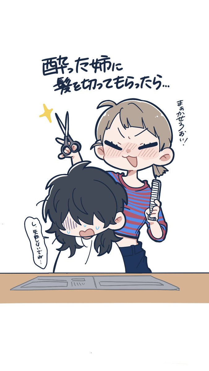 酔った姉に髪を切られた結果…💇‍♀️

 #自分の前髪はしくじったらしい 