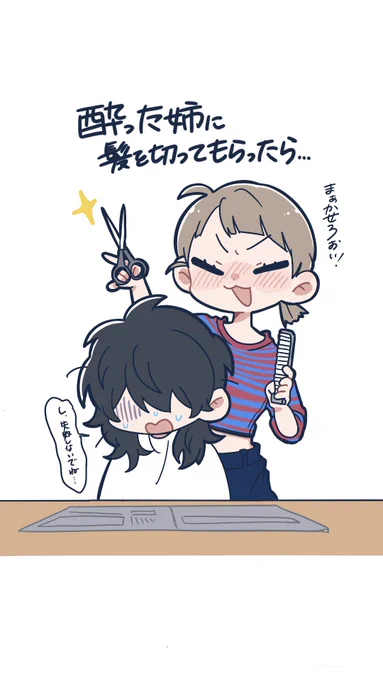 酔った姉に髪を切られた結果…💇‍♀️

 #自分の前髪はしくじったらしい 