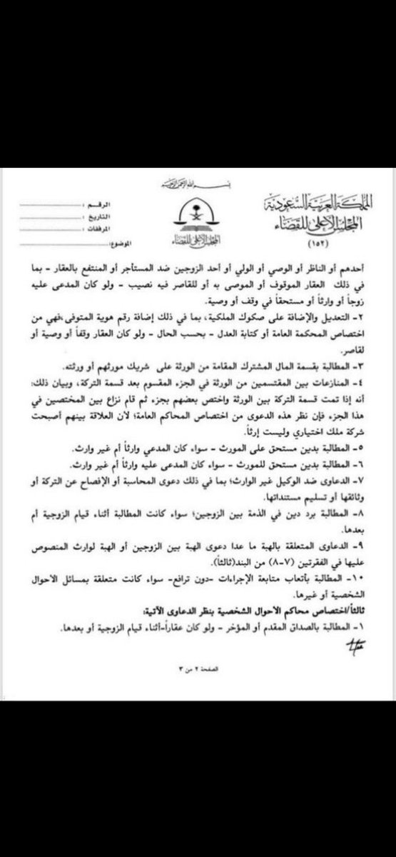 Msh3lu's tweet photo. من أهم التعاميم التي يجب عليك كمحامي
حفظها  لكثرة  استخدامها  بالقضايا :  ⚖ https://t.co/3yKhMOcdfM