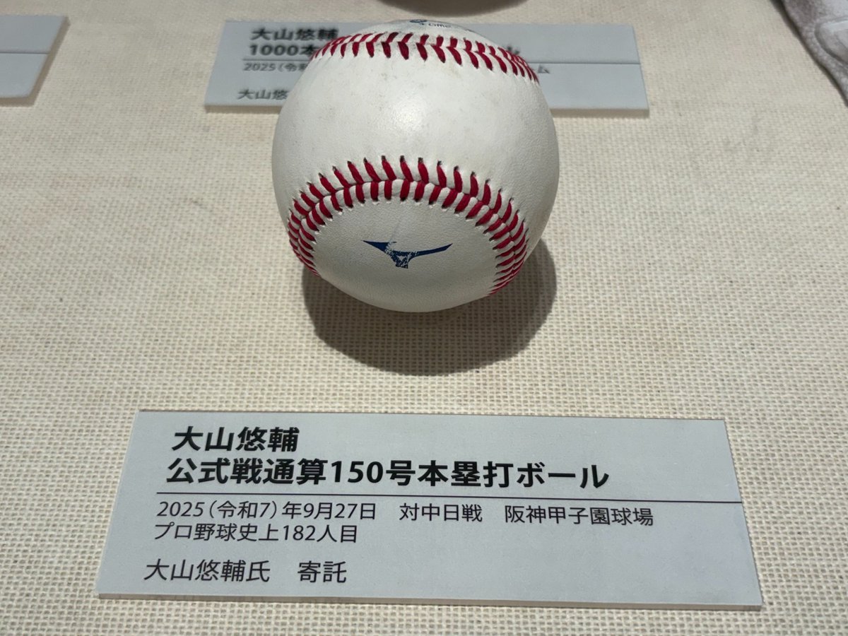 甲子園100周年記念ボール 大山悠輔サイン入り 甲子園100周年記念ボール 大山悠輔サイン入り 2025年最新】大山