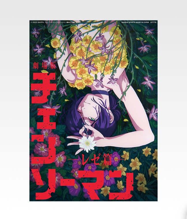 一番くじ チェンソーマン レゼ クリアポスター ラバーチャーム