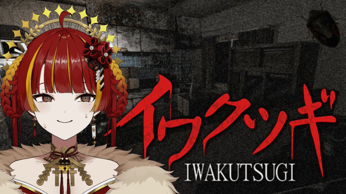 🔥配信告知🔥

⛩️⋆✿━━━━━━━━━━━━━✿⋆⛩️

🕐日時：20:00
📖内容：【イワクツギ】曰く付き物件で生配信。
📺場所：youtube.com/live/XRydi9Gap…

⛩️⋆✿━━━━━━━━━━━━━✿⋆⛩️  

神社にてお待ちしております🐦‍🔥

#燈明寺放送典
