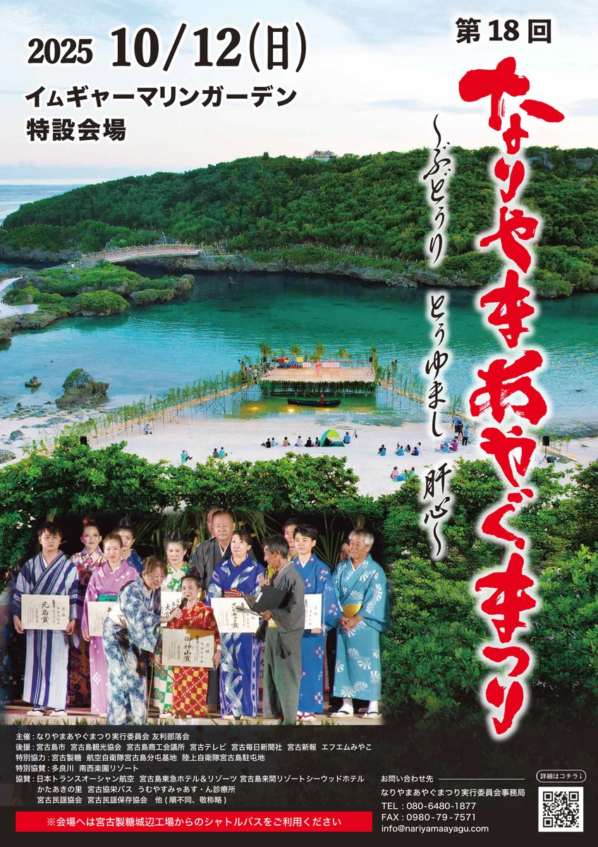 ainoneko's tweet image. 宮古島「第18回なりやまあやぐまつり」
公式Ｔシャツがもらえるボランティア募集中！
（観光客もOKだはず）宮古旅の思い出にいかが？
詳しく公式サイトへ nariyamaayagu.com

今年も青年会屋台に花火もあがるはずね～。たぶん
#宮古島 #三線 #イベント #なりやまあやぐまつり #海 #ボランティア